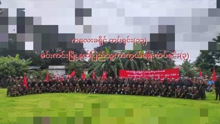 (မင်းကင်းပြည်သူ့ကာကွယ်​ရေးတပ်ဖွဲ့ဝင်များ။ ဓါတ်ပုံ-မင်းကင်းPDF)
