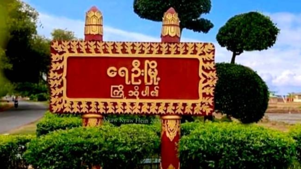 ရေဦးမြို့ရှိ စစ်ကောင်စီတပ်၏ စစ်ဆေးရေးဂိတ် မိုင်းခွဲတိုက်ခိုက်ခံရပြီး နှစ်ဦး သေဆုံးနိုင်ဟုဆို