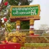 ပင်းတယမြို့