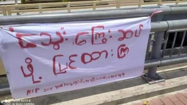 (ရန်ကုန်မြို့ သာကေတမြို့နယ်တွင် ချိတ်ဆွဲထားသော စစ်အာဏာရှင်ဆန့်ကျင်ရေး စာတန်းတစ်ခုအား ယမန်နေ့က တွေ့ရစဉ်၊ ဓာတ်ပုံ-CJ)