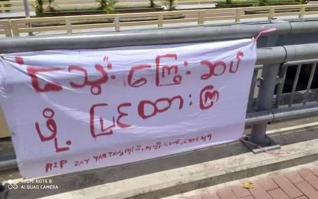 (ရန်ကုန်မြို့ သာကေတမြို့နယ်တွင် ချိတ်ဆွဲထားသော စစ်အာဏာရှင်ဆန့်ကျင်ရေး စာတန်းတစ်ခုအား ယမန်နေ့က တွေ့ရစဉ်၊ ဓာတ်ပုံ-CJ)