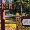ဖောင်းပြင်နယ်