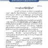 မြန်မာနိုင်ငံလုံးဆိုင်ရာမွတ်စလင်လူမျိူးစုများအတိုင်ပင်ခံကော်မတီ