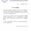 သေဒဏ်ချမှတ်စီရင်ခဲ့သည့် စစ်ကောင်စီလုပ်ရပ် ပြည်သူလူထုနှင့် နိုင်ငံတကာအား မထီမဲ့မြင်ပြုခြင်း ဖြစ်ဟု KPICT ထုတ်ပြန်ရှုတ်ချ