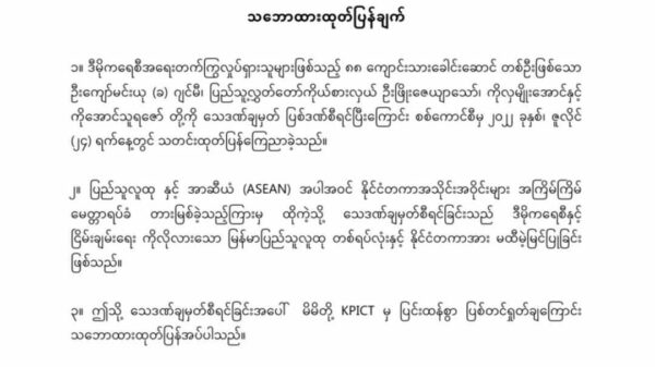 သေဒဏ်ချမှတ်စီရင်ခဲ့သည့် စစ်ကောင်စီလုပ်ရပ် ပြည်သူလူထုနှင့် နိုင်ငံတကာအား မထီမဲ့မြင်ပြုခြင်း ဖြစ်ဟု KPICT ထုတ်ပြန်ရှုတ်ချ