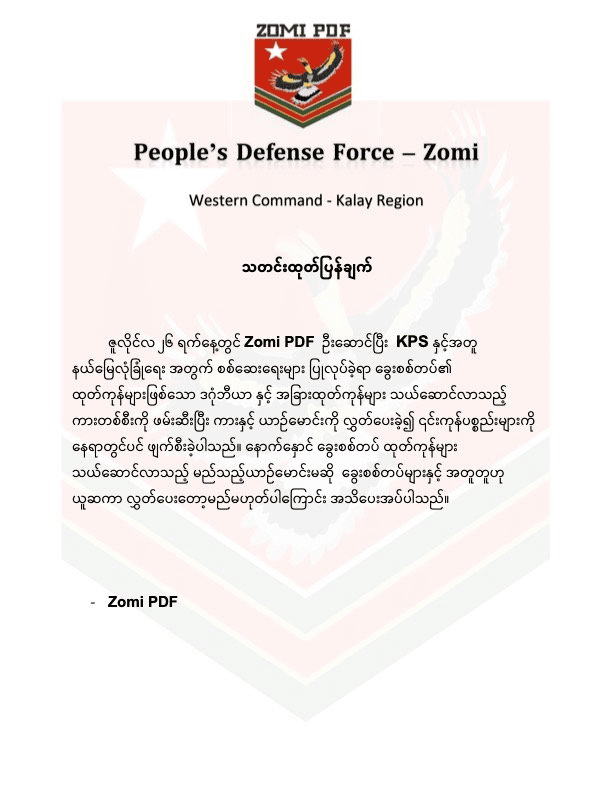 ဓာတ်ပုံ - People's Defense Force - Zomi / Zomi PDF