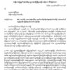 ဗကသများအဖွဲ့ချုပ်