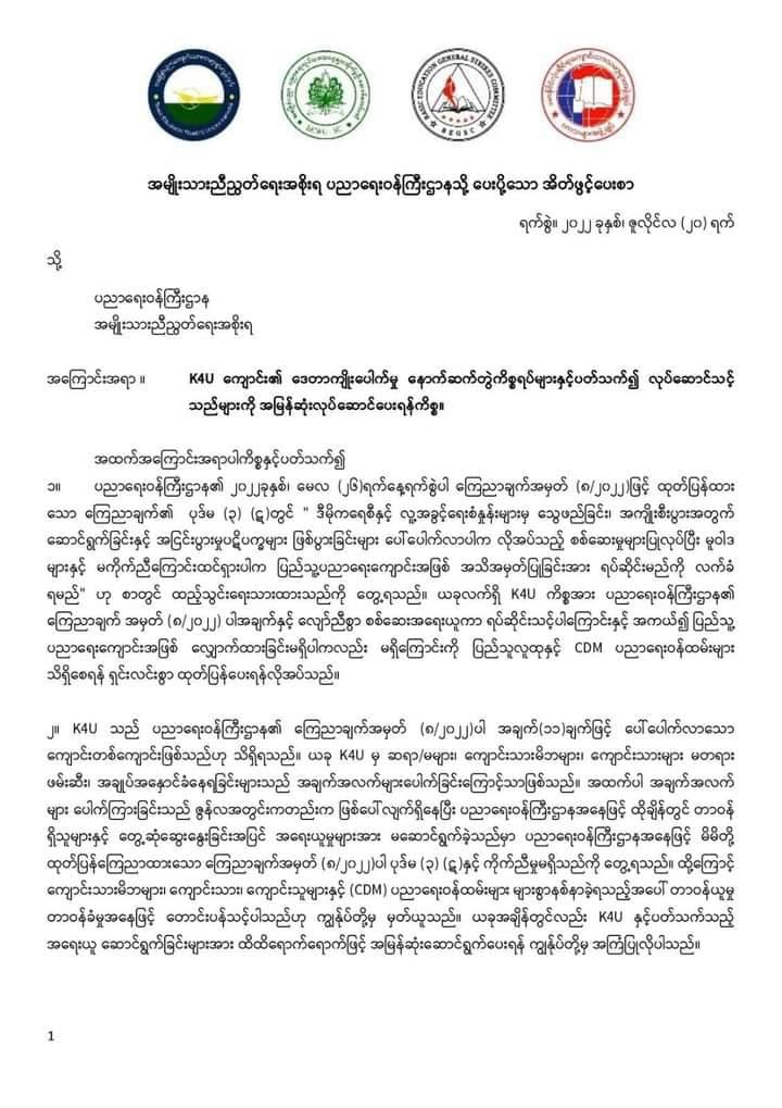 ဗကသများအဖွဲ့ချုပ်