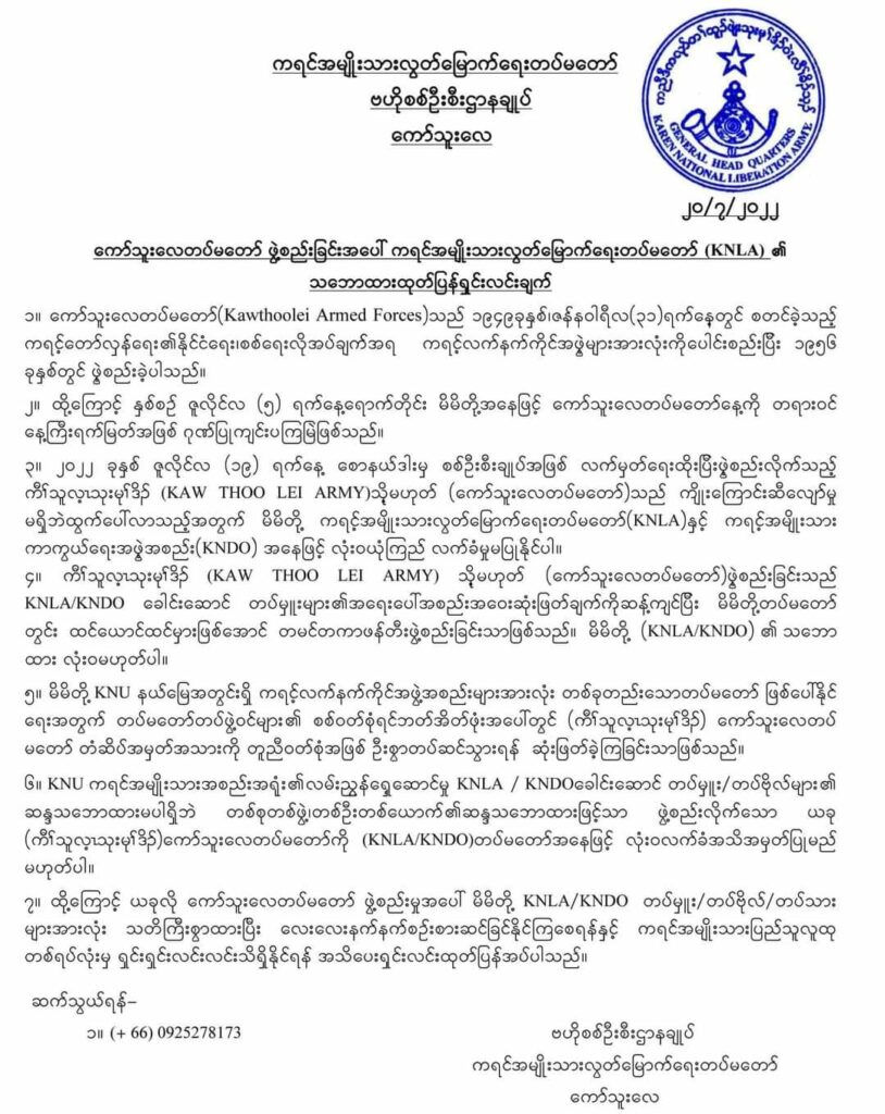 KNDO စစ်ဦးစီးချုပ် အဖြစ်မှ ရပ်ဆိုင်းခံရပြီးနောက် ကော်သူးလေတပ်မတော် ဖွဲ့စည်းကြောင်း ကြေညာ သည့် ဗိုလ်မှူးချုပ်စောနယ်ဒါးမြအား KNUမှ ထုတ်ပယ်ရန်ဆုံးဖြတ်