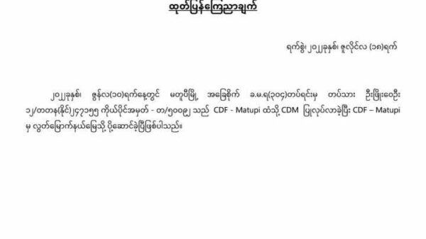 မတူပီ CDF