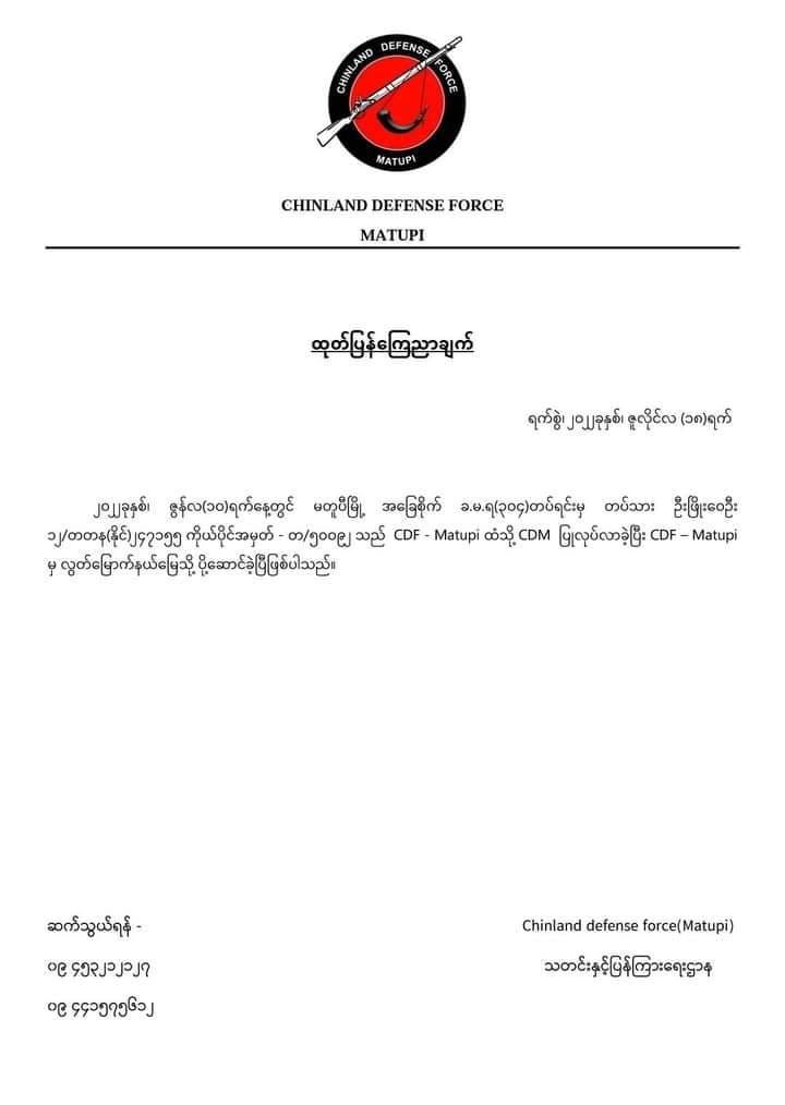 မတူပီ CDF