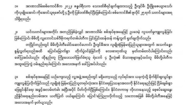 လူ့ဘောင်သစ်ဒီမိုကရက်တစ်ပါတီ​၏ ထုတ်ပြန်ချက်