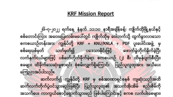 KRF အသိပေး
