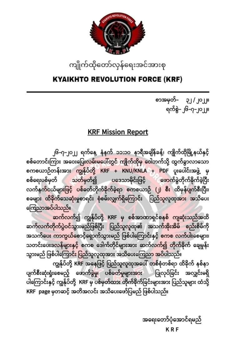 KRF အသိပေး