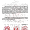 MNDAA၊ AAနှင့် TNLA ပူးတွဲထုတ်ပြန်
