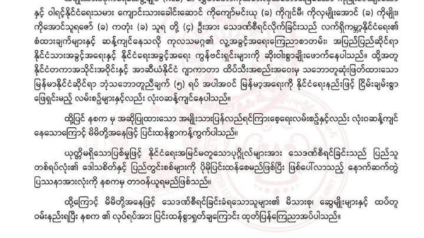 MNDAA၊ AAနှင့် TNLA ပူးတွဲထုတ်ပြန်