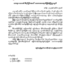 မတရားသေဒဏ်ချမှတ်ပြီး ပြစ်ဒဏ်စီရင်ခြင်းအပေါ် ပြင်းထန်စွာကန့်ကွက် ရှုတ်ချကြောင်း UNA ကြေညာ