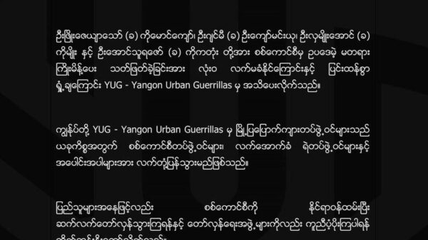 YUG သတိပေး