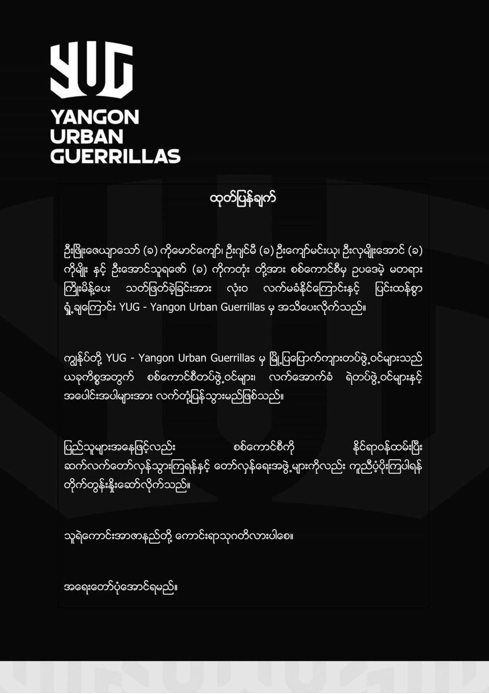 YUG သတိပေး