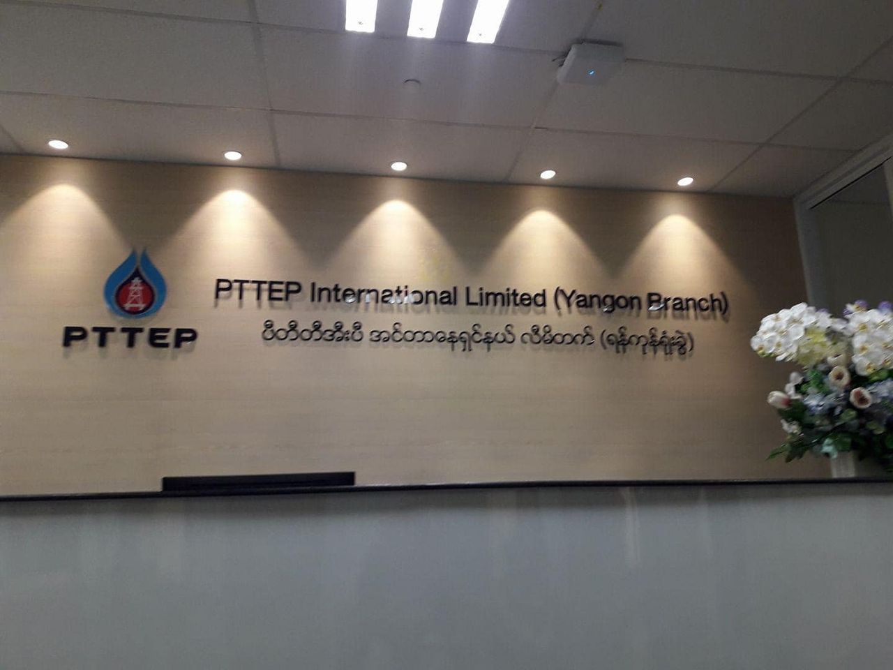 ရန်ကုန်တွင် ထိုင်းရေနံကုမ္ပဏီ PTTEP ရုံးအပါအဝင် စစ်ကောင်စီနှင့် ပတ်သတ်နေသည့်နေရာသုံးခု ယနေ့ ပေါက်ကွဲမှုဖြစ်