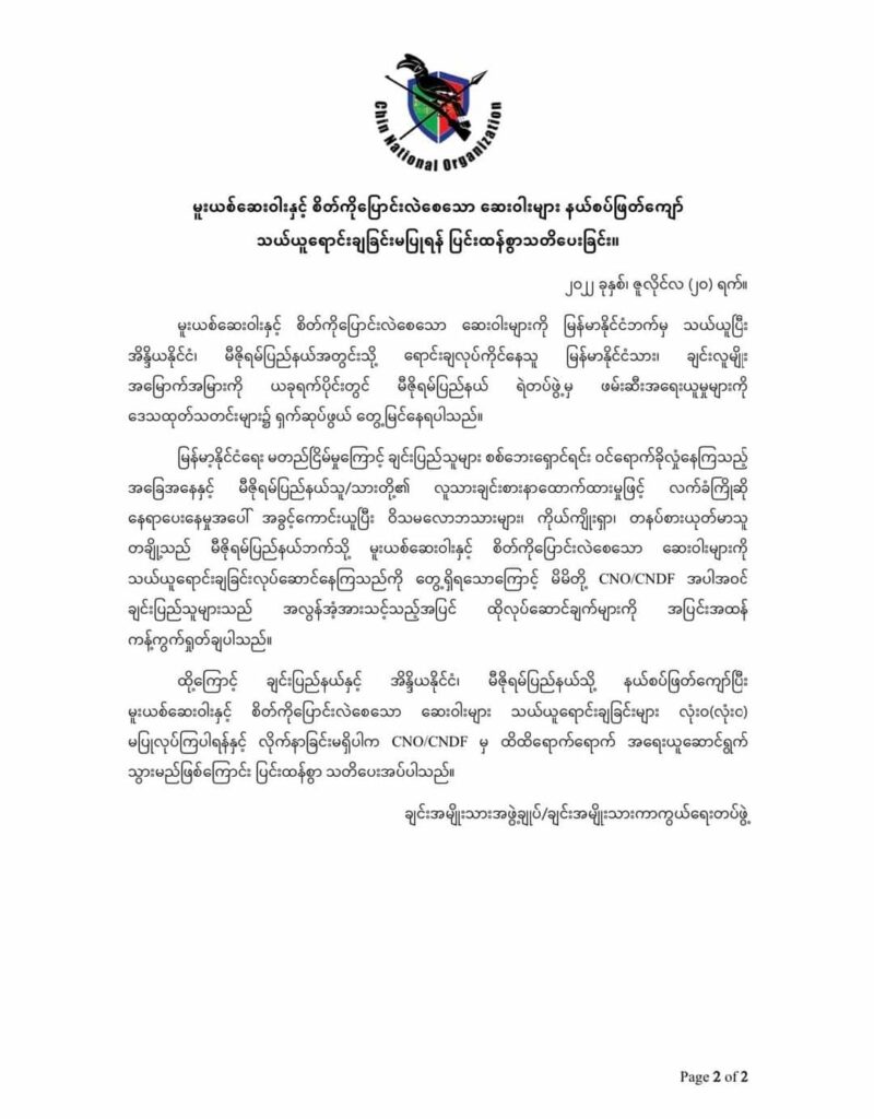 (မီဇိုရမ် ပြည်နယ်တွင် မူးယစ်ဆေးဝါးမှုဖြင့် ဖမ်းဆီးအရေးယူခံရသော မြန်မာနိုင်ငံသားအချို့)