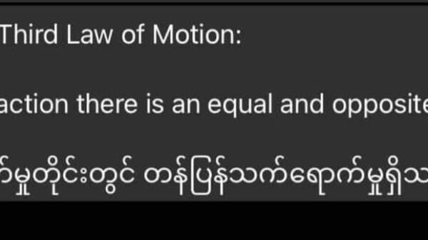 သက်ရောက်မှုတိုင်းတွင် တန်ပြန်သက်ရောက် မှုရှိသည်ဟု KIO ခေါင်းဆောင်ဗိုလ်ချုပ်ဂွန်မော် အသိပေး
