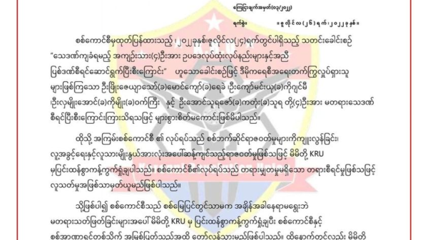 ကရင်နီ(ကယား) တပ်ပေါင်းစု