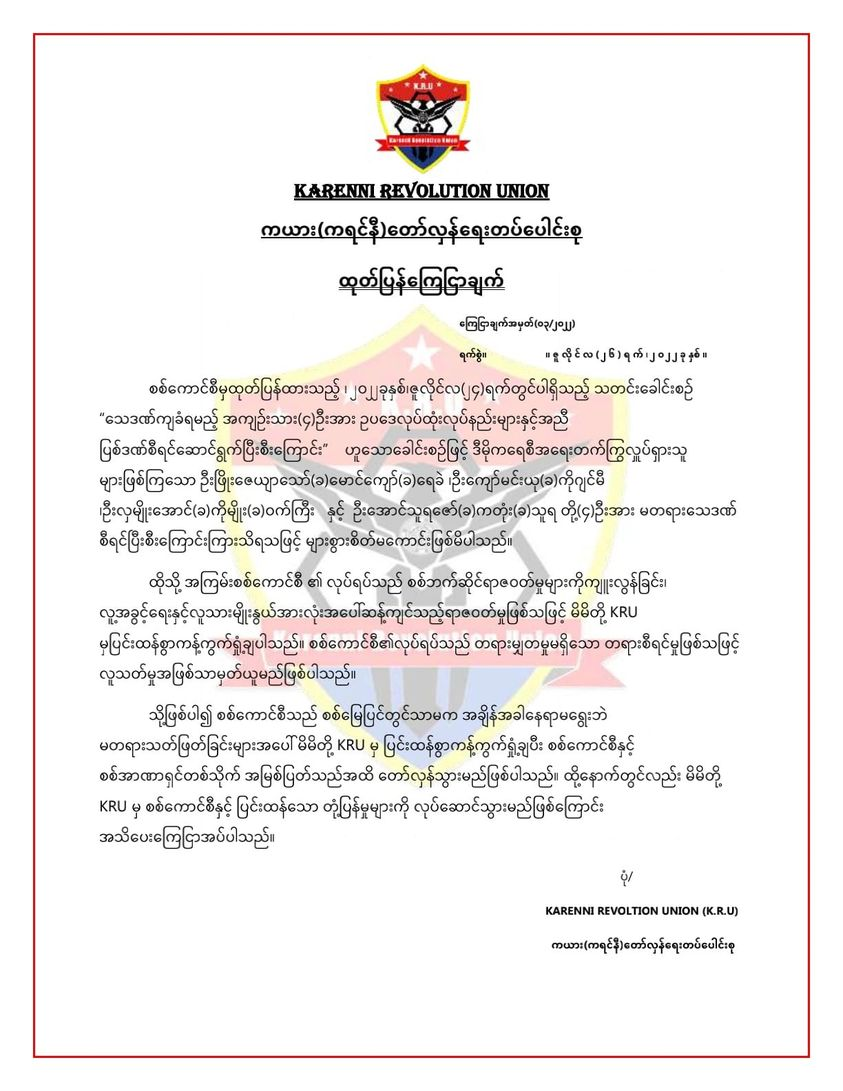ကရင်နီ(ကယား) တပ်ပေါင်းစု
