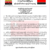 ရန်ကုန်စစ်ဒေသခွဲကြေညာ