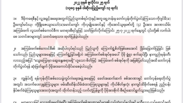 ရန်ကုန်စစ်ဒေသခွဲကြေညာ