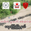 (ရေစကြို PDF အဖွဲ့ဝင်များအား တွေ့ရစဥ်၊ ဓာတ်ပုံ - Yesagyo PDF)