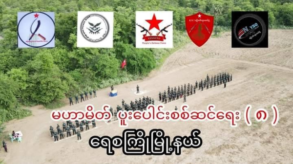 (ရေစကြို PDF အဖွဲ့ဝင်များအား တွေ့ရစဥ်၊ ဓာတ်ပုံ - Yesagyo PDF)