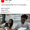 ဦးဂျင်မီအတွက်နာရေးမလုပ်၊ ဆွမ်းမသွပ်၊အမျှမ​ဝေဘဲ အလှူငွေကောက်ခံခြင်းလည်းမရှိသလိုအလှူ​ငွေလက်ခံမည်မဟုတ်ဟု ဇနီးဖြစ်သူအသိပေး