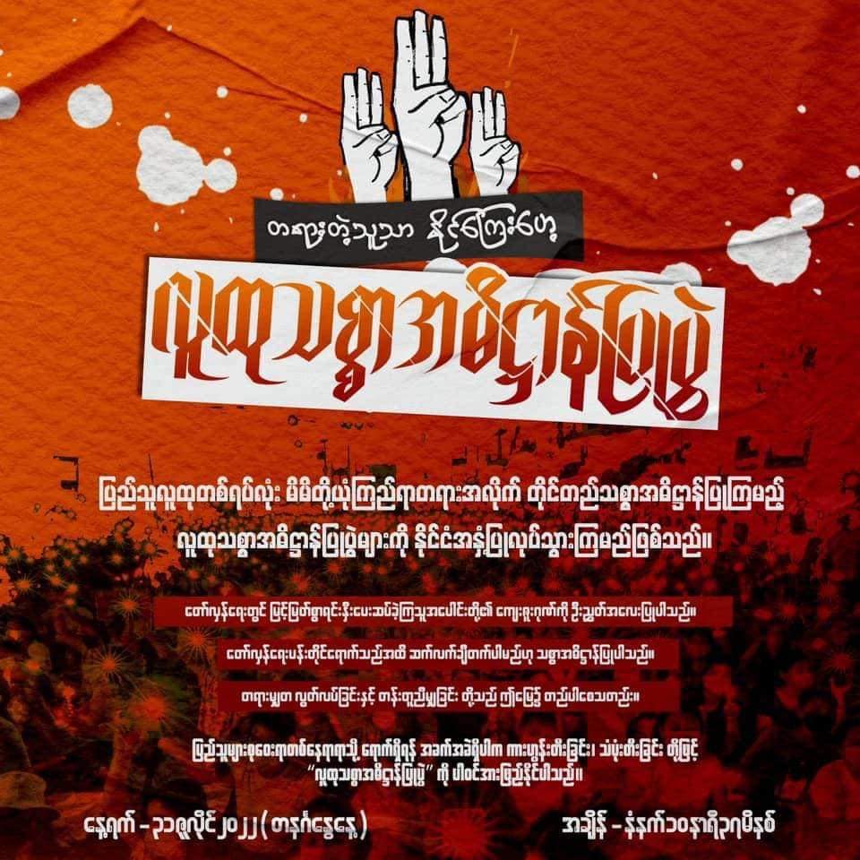 လူထုသစ္စာအဓိဋ္ဌာန်ပြုပွဲများ ဇူလိူင် ၃၁ မနက်၃၇ မိနစ်တွင်ပြုလုပ်ရန်နှိုးဆော်