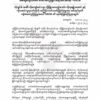 စစ်တပ်ကို အပြီးတိုင်ချေမှုန်းရေး ဘက်ပေါင်းစုံထိုးစစ်ဆင်မှုများအား အရှိန်မြှင့်ရန် GSCBတိုက်တွန်း