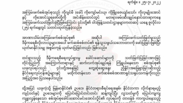 စစ်တပ်ကို အပြီးတိုင်ချေမှုန်းရေး ဘက်ပေါင်းစုံထိုးစစ်ဆင်မှုများအား အရှိန်မြှင့်ရန် GSCBတိုက်တွန်း