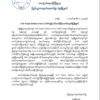 တော်လှန်ရေးရဲဘော်အယောင်ဆောင်သတင်းပေးတစ်ဦးကို ဖမ်းဆီးထားပြီး အရေးယူသွားမည်ဟု ပဲခူး(ပကဖ) အသိပေး