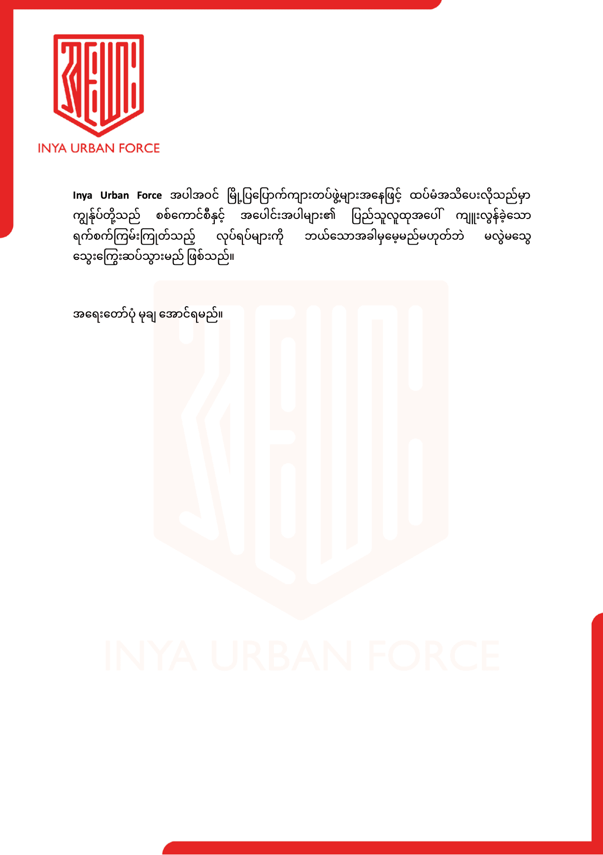 Inya Urban Force