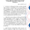 စစ်ကျွန်ဘဝမှ ပြတ်သားစွာ ရုန်းထွက်ဆန့်ကျင် တော်လှန်ရမည့် အချိန်ရောက်ရှိပြီဟု NUCC ထုတ်ပြန်