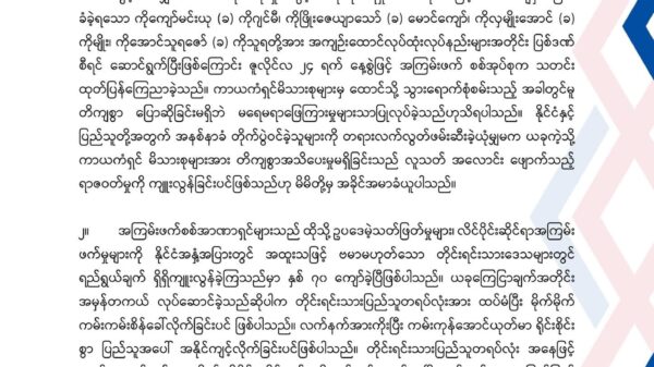 စစ်ကျွန်ဘဝမှ ပြတ်သားစွာ ရုန်းထွက်ဆန့်ကျင် တော်လှန်ရမည့် အချိန်ရောက်ရှိပြီဟု NUCC ထုတ်ပြန်