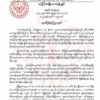 သေဒဏ်ပေးတဲ့ စစ်ကောင်စီရဲ့လုပ်ရပ်ဟာ လူထုကို စိန်ခေါ်လိုက်တာလို့ ULA ထုတ်ပြန်