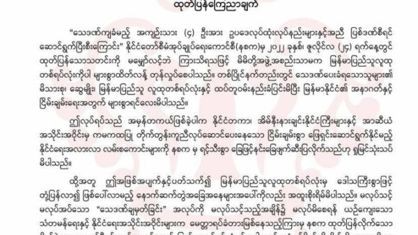 သေဒဏ်ပေးတဲ့ စစ်ကောင်စီရဲ့လုပ်ရပ်ဟာ လူထုကို စိန်ခေါ်လိုက်တာလို့ ULA ထုတ်ပြန်