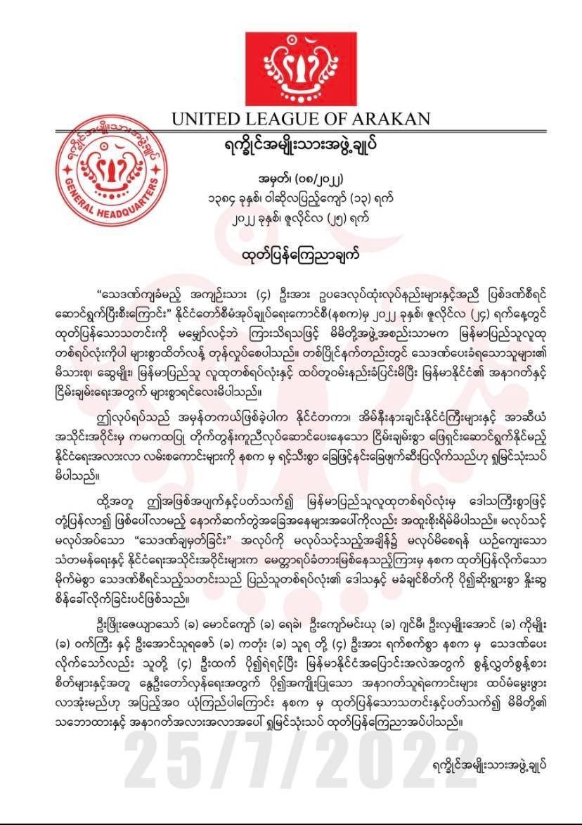 သေဒဏ်ပေးတဲ့ စစ်ကောင်စီရဲ့လုပ်ရပ်ဟာ လူထုကို စိန်ခေါ်လိုက်တာလို့ ULA ထုတ်ပြန်