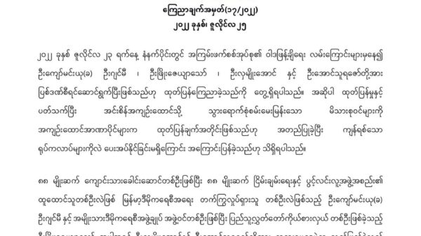 စစ်ကောင်စီ၏ သတ်ဖြတ်မှုများနှင့်ပတ်သက်၍ တာဝန်ရှိသူတစ်ဦးမကျန် အပြစ်ပေးနိုင်ရေး စနစ်တကျတုံ့ပြန်မည်ဟု NUG ထုတ်ပြန်