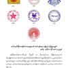 ပြည်သူ့တော်လှန်ရေး အဆုံးသတ်တိုက်ပွဲများ စတင်ပြီဟု NUG ၊ CRPH၊ NLDနှင့် တိုင်းရင်းသား လက်နက်ကိုင်တပ်များ ပူးပေါင်းကြေညာ