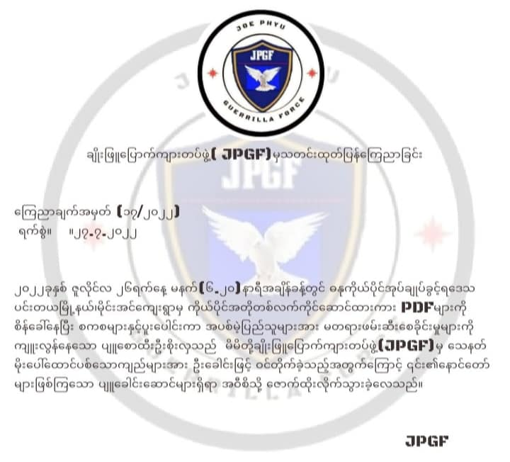 ချိုးဖြူ ပြောက်ကျားတပ်
