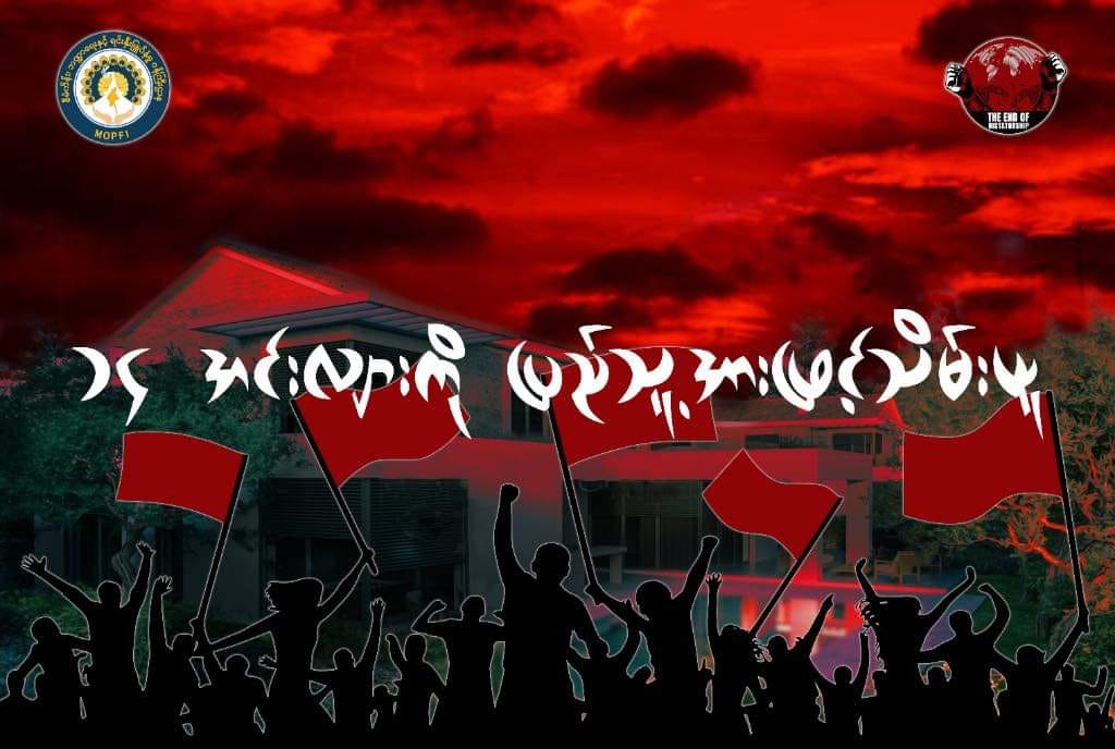 အာဏာသိမ်းခေါင်းဆောင်သိမ်းယူထားသောအင်းလျားလမ်းအိမ် ရှယ်ယာအားလုံးရောင်းကုန်