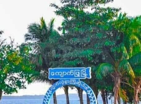 ကျောက်ဖြူ