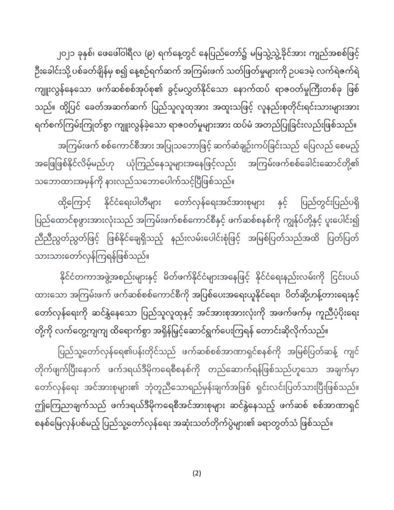 ပြည်သူ့တော်လှန်ရေး အဆုံးသတ်တိုက်ပွဲများ စတင်ပြီဟု NUG ၊ CRPH၊ NLDနှင့် တိုင်းရင်းသား လက်နက်ကိုင်တပ်များ ပူးပေါင်းကြေညာ