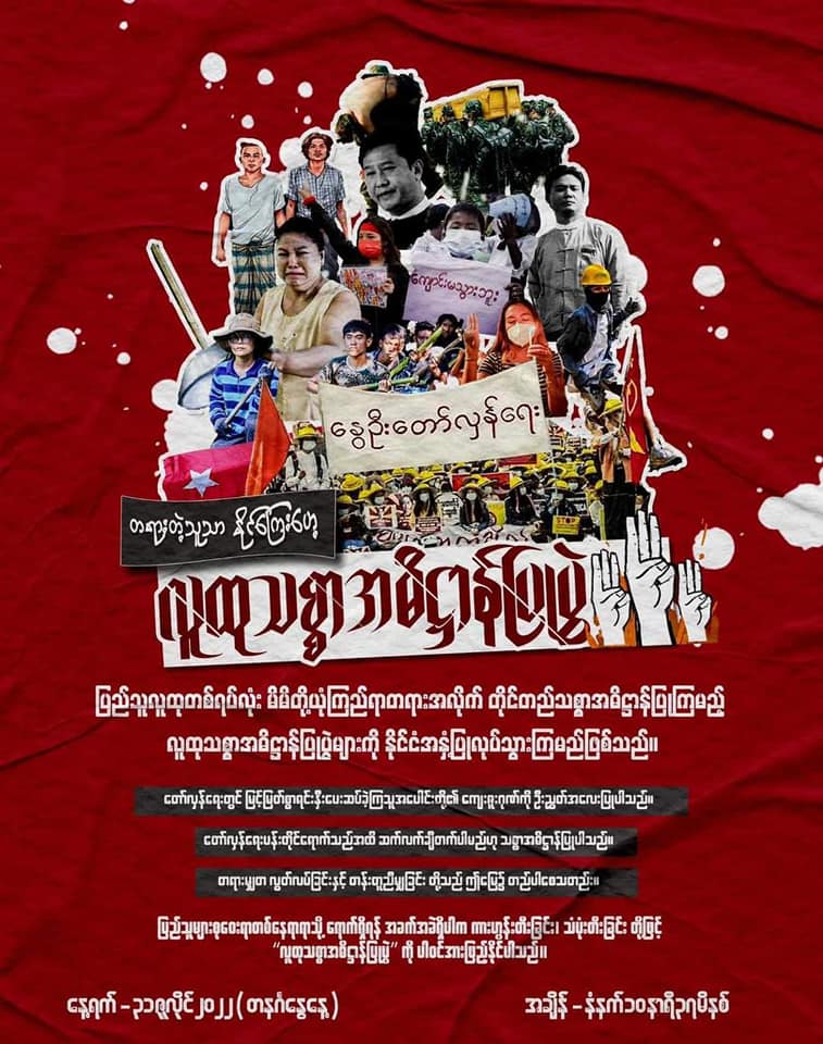 လူထုသစ္စာအဓိဋ္ဌာန်ပြုပွဲများ ဇူလိူင် ၃၁ မနက်၃၇ မိနစ်တွင်ပြုလုပ်ရန်နှိုးဆော်